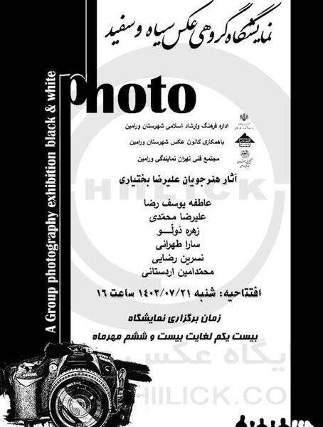 عکس شهر ورامین تهران