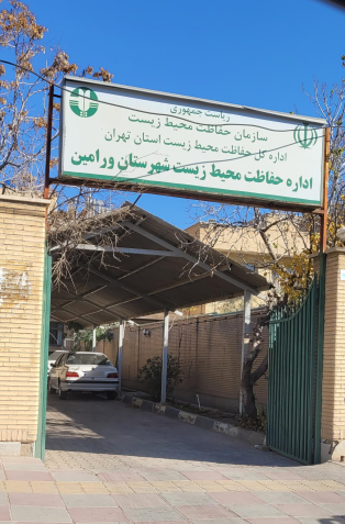 عکس شهر ورامین تهران