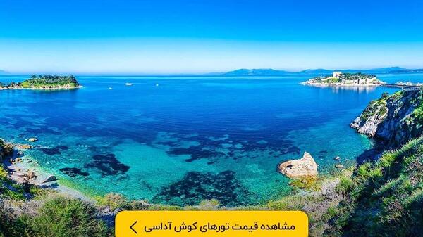 عکس های شهر کوش اداسی ترکیه
