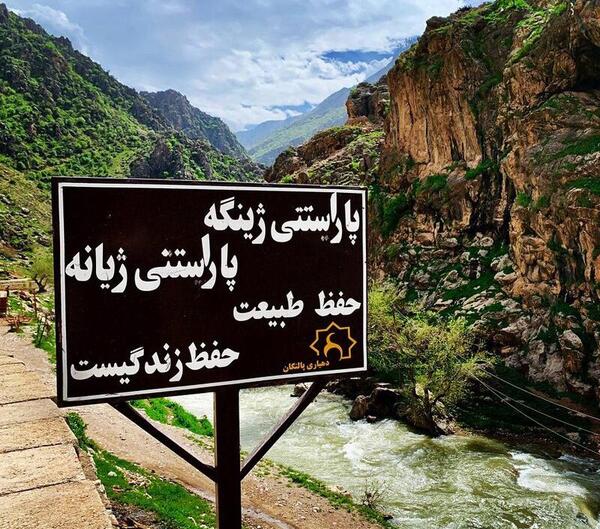 عکس روستای پالنگان استان کردستان