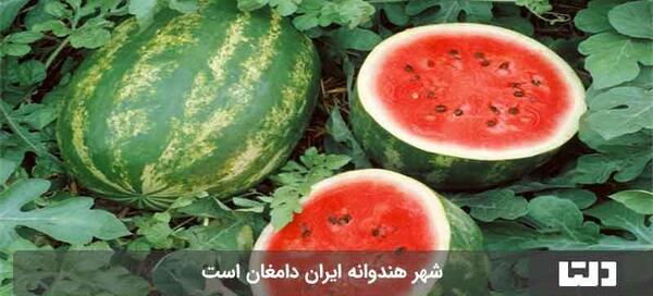 عکس شهر هندوانه