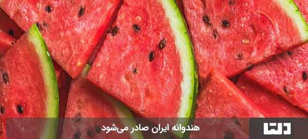 عکس شهر هندوانه