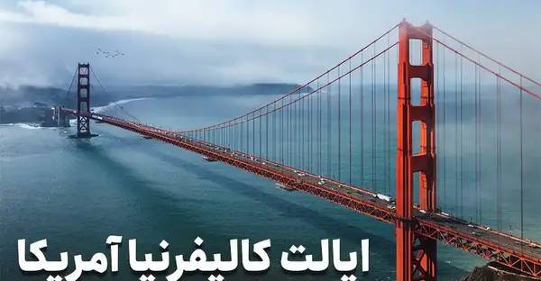 عکس های شهر کالیفرنیا آمریکا