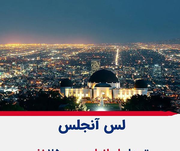 عکس های شهر کالیفرنیا آمریکا