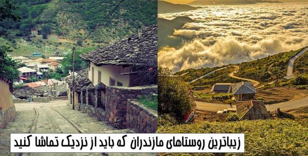 عکس زیباترین روستای ایران