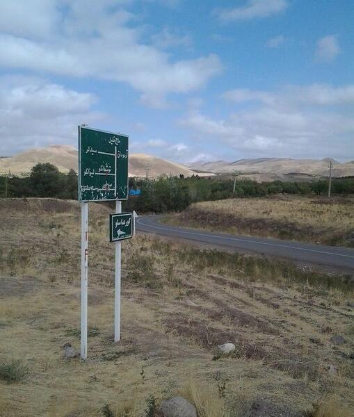 عکس روستای کندوان میانه