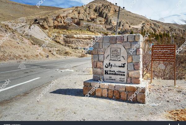 عکس روستای کندوان آذربایجان شرقی