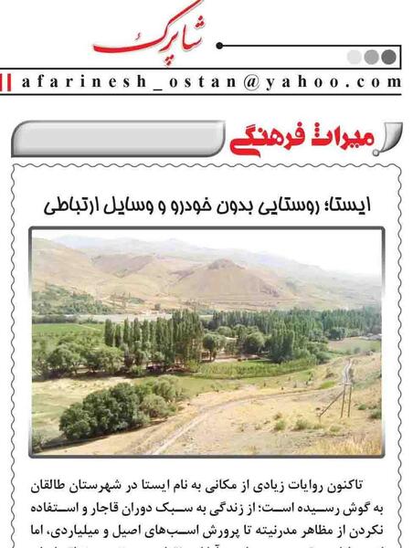 عکس روستا ایستا طالقان
