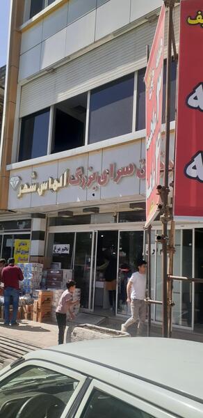 عکس یزدان شهر