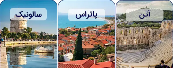 عکس از شهر یونان