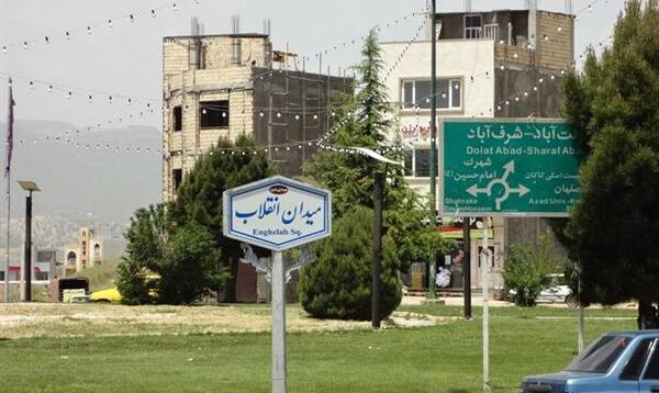 عکس قدیمی از شهر یاسوج