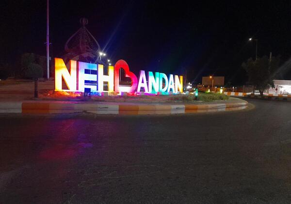 عکس از شهر نهبندان