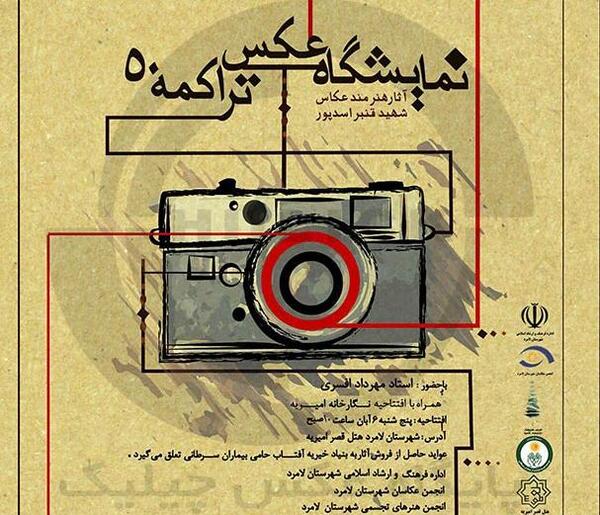 عکس از شهر لامرد
