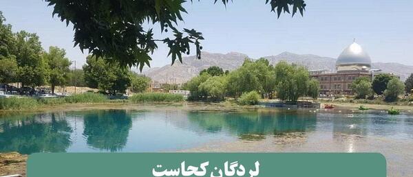 عکس از شهر لردگان