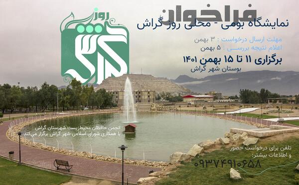 عکس پارک شهر گراش