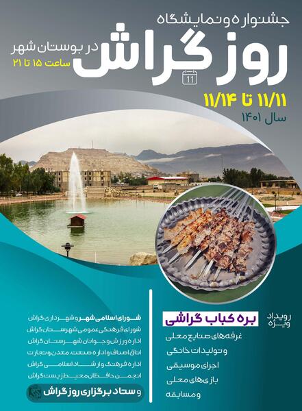 عکس پارک شهر گراش