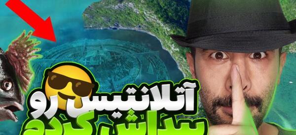عکس شهر گمشده ی اتلانتیس