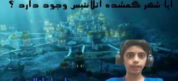عکس شهر گمشده ی اتلانتیس
