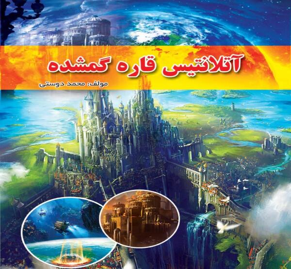 عکس شهر گمشده ی اتلانتیس