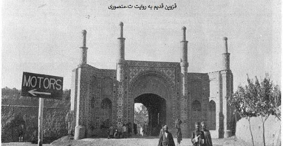عکس ورودی شهر قزوین