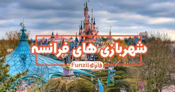 عکس شهر های کشور فرانسه