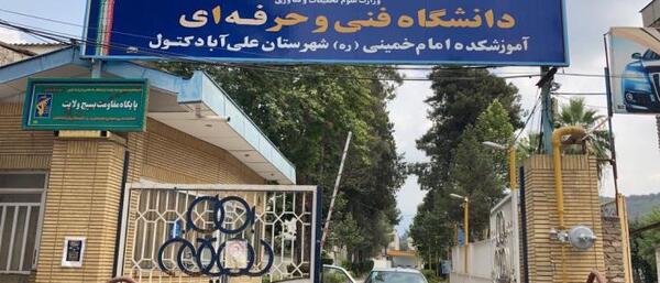 عکس شهر علی آباد کتول