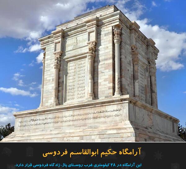عکس آرامگاه فردوسی در شهر توس