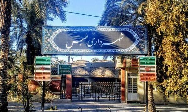عکس هایی از شهر طبس