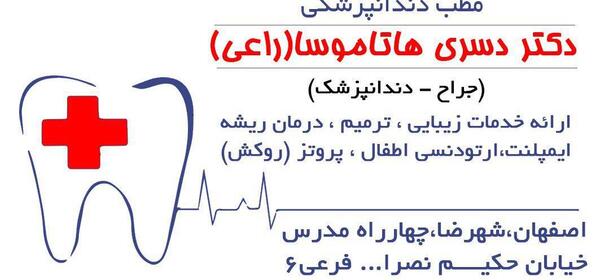 عکس دندان شهرضا