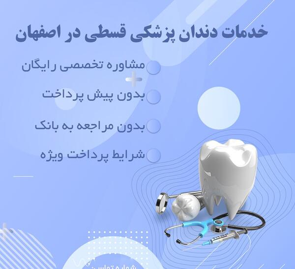 عکس دندان شهرضا