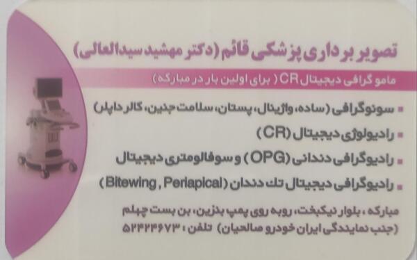 عکس دندان شهرضا