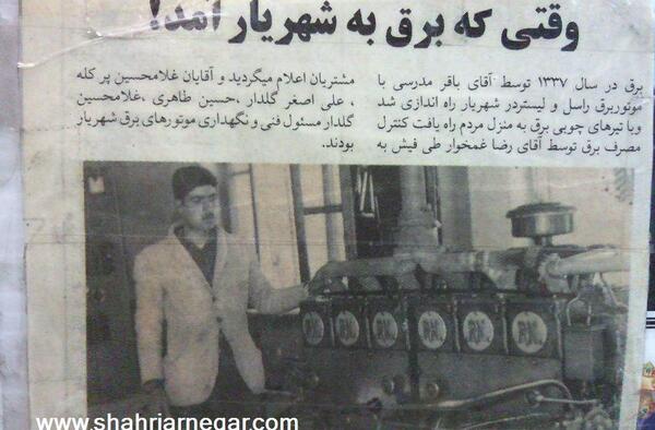عکس از شهر شهریار