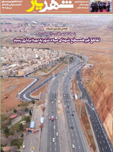 عکس از شهر شهریار
