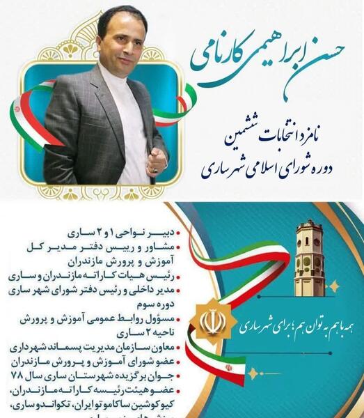 عکس اعضای شورای شهر ساری