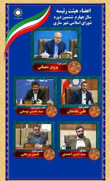 عکس اعضای شورای شهر ساری
