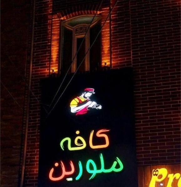 عکس تابلو ورودی شهر خرم اباد
