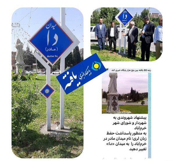 عکس تابلو ورودی شهر خرم اباد