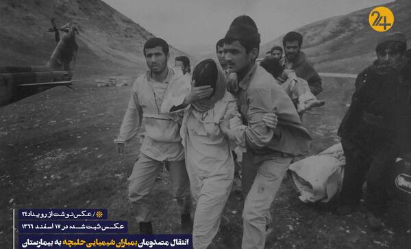 عکس های بمباران شهر حلبچه
