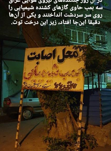عکس های بمباران شهر حلبچه