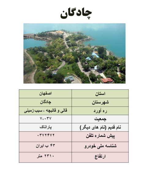 عکس های شهر چادگان