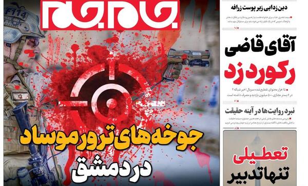 عکس برداری جام جم شهر قدس