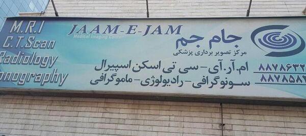 عکس برداری جام جم شهر قدس