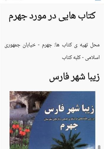 شماره تلفن شهر عکس جهرم