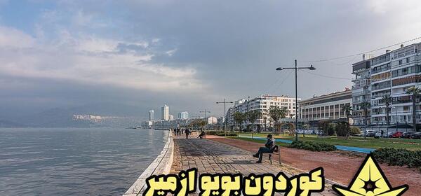 عکس های شهر ازمیر ترکیه