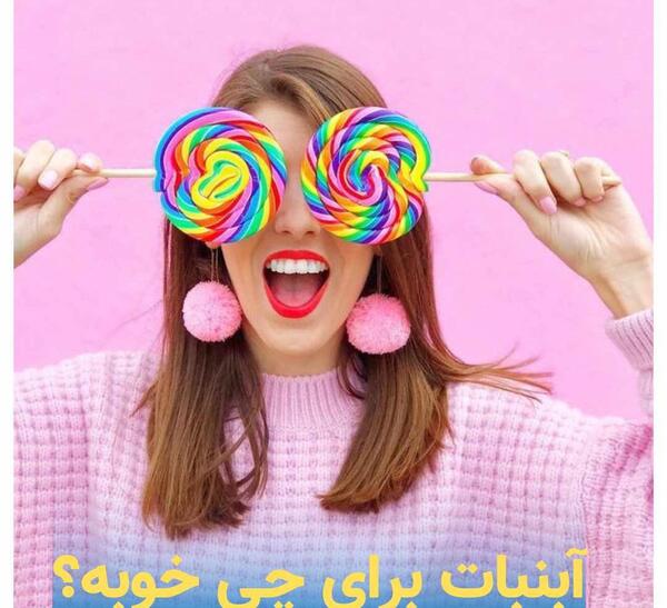 عکس شهر آبنباتی واقعی