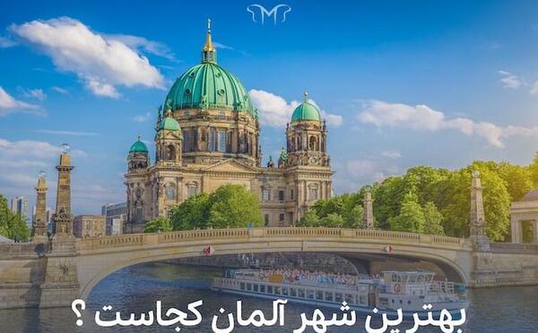 عکس از شهر دوسلدورف آلمان