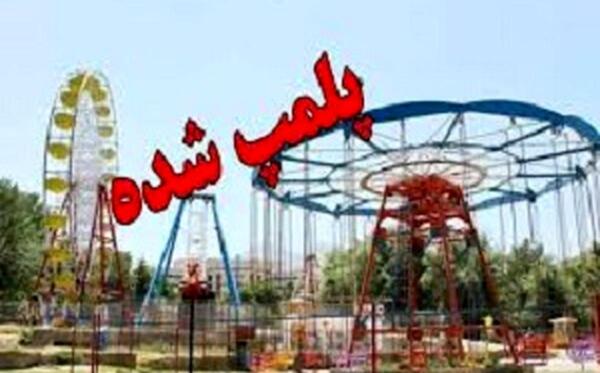 عکس شهر بازی اهواز