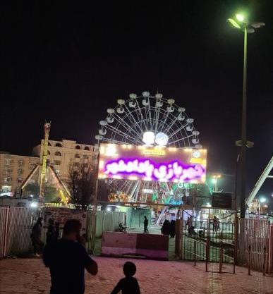 عکس شهر بازی اهواز