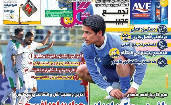 عکس شهریار مغانلو در استقلال