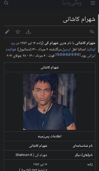 آخرین عکس شهرام کاشانی